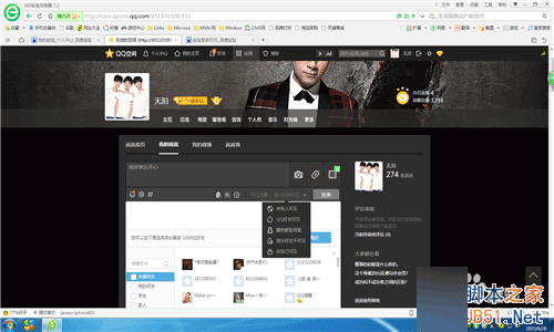 QQ空间发表的说说如何设置指定人可见?4