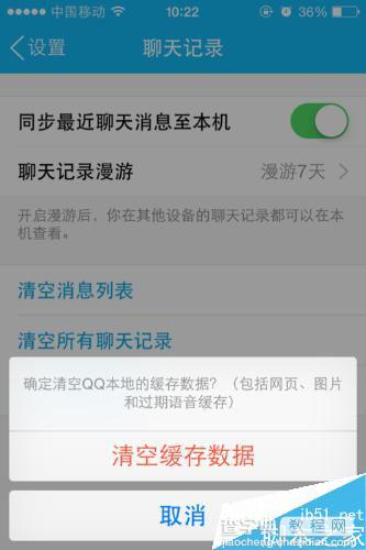iPhoneqq清除缓存教程 iPhone怎么清除QQ缓存6