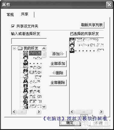 通过QQ和免费网络硬盘实现文件的共享2