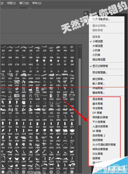 ps画笔存储到画笔的下拉列表中的详细教程1