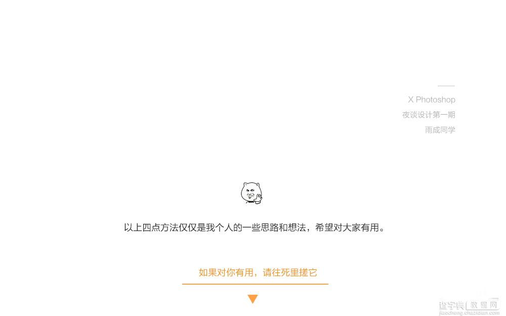 几步高速提升UI设计作品的逼格23