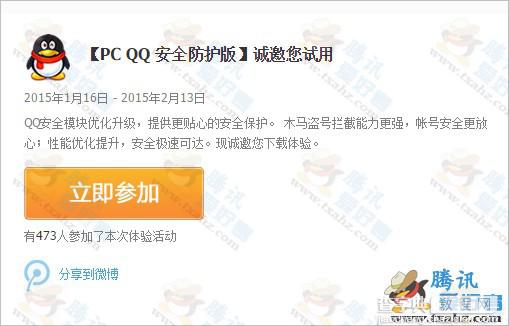 PC QQ6.9安全防护版下载试用 QQ安全模块全新优化升级体验1