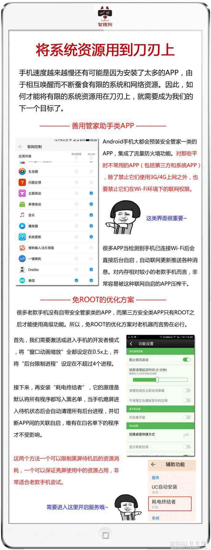 手机越用越慢怎么办?提升旧设备速度方法介绍6