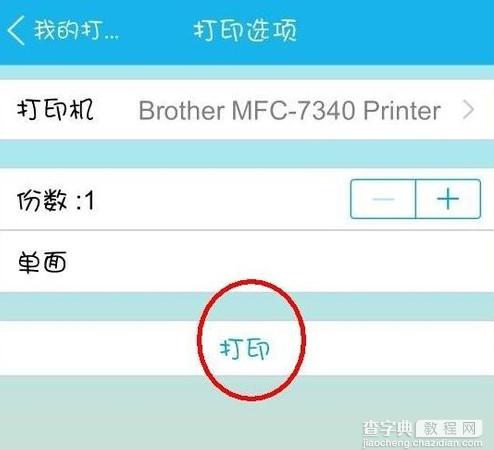 手机qq怎么发送照片至打印机 手机qq打印照片教程6