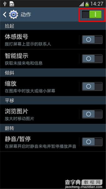 如何使用三星Galaxy S4智能提醒功能？三星S4智能提醒功能的使用方法7