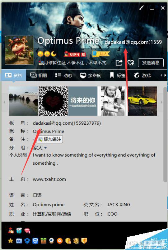 QQ主显账号怎么设置?qq修改显示账号方法介绍6