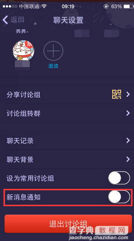 qq怎么屏蔽讨论组以及退出讨论组4