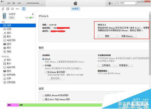 iOS9.3 beta4怎么升级？iPhone1970变砖后升级iOS9.3 beta4教程2