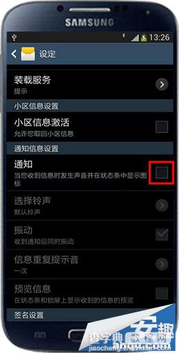 三星S4如何自定义短信铃声 三星S4短信铃声设置图解8