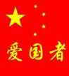 中国加油！史上最全的16款红心中国QQ头像2