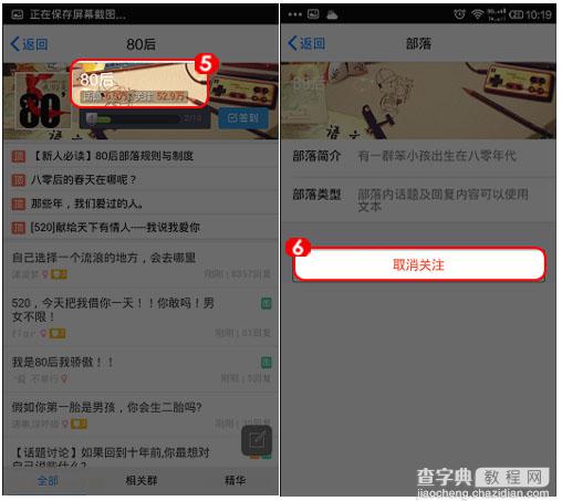 如何关注或取消QQ部落6