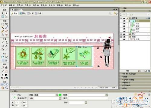 淘宝开店宝贝图片如何制作?用Fireworks和淘宝助手做产品5
