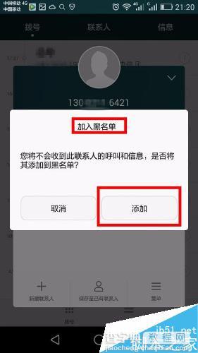 将电话号码拉黑或标记为诈骗等方法分享5