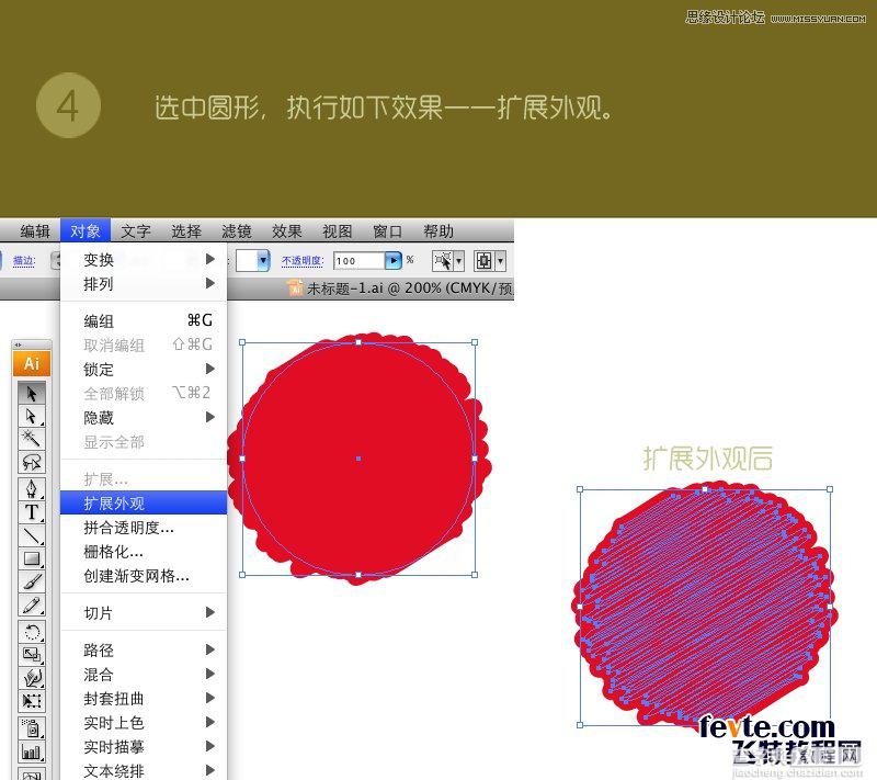 Illustrator绘制照片合成中常用的太阳光线教程6