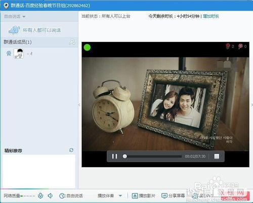 qq群里怎么一起看视频?qq群的群通话功能使用方法7