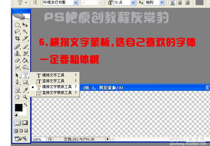 photoshop打造流动的水银文字效果教程7