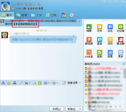 qq群里的特别关注成员是什么意思 qq群特别关注如何设置3