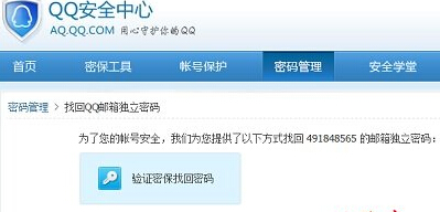 QQ邮箱独立密码忘记了怎么办？怎样找回独立密码？3