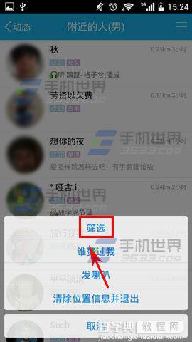 手机qq附近的人如何筛选5