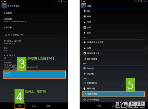 手机usb调试怎么打开？Android系统开启USB调试模式方法介绍3