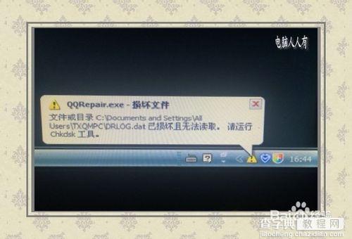 qqrepair.exe损坏文件怎么办?如何解决?1