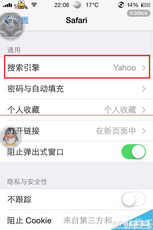 iPhone修改Safari浏览器默认搜索引撃的方法3