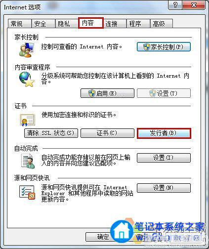 安装FLASH player 播放器时出现证书验证失败1