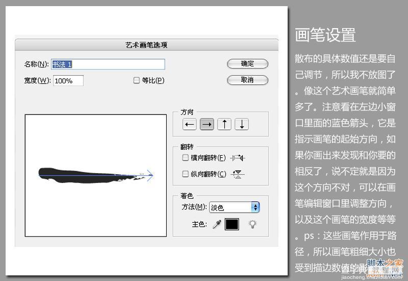 基础:AI画笔使用技巧详解8