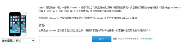 iPhone 5免费更换故障电池项目延长至2016年1月2