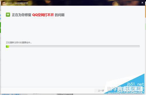 qq空间打不开总是提示安装flash插件怎么回事?如何解决?5