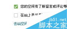 QQ如何设置空间访问权限?如何破解别人QQ空间的访问权限?4