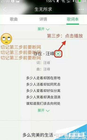 QQ音乐付费歌曲怎么免费下载?不用绿钻下载付费音乐新技能3