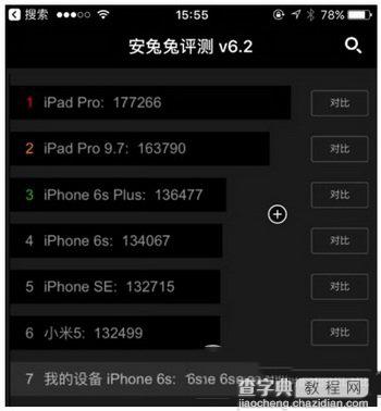 iphone7跑分成绩多少 苹果iphone7跑分安兔兔评测2