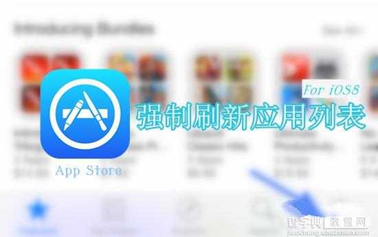 彩蛋Get！iOS8支持强制刷新App Store应用列表方法1