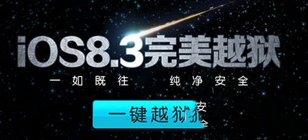 pp越狱助手ios8.1.3-8.3完美越狱教程(附pp越狱助手下载)1