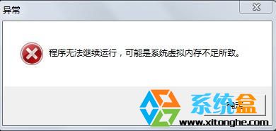 玩游戏的时候弹出虚拟内存不足程序无法继续运行2