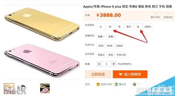 万能淘宝惊现澳门定制版iPhone6 提供粉色和蓝色 上百人交定金预定1