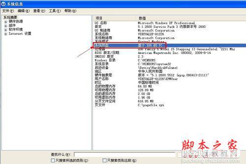 如何查看计算机是32位还是64位操作系统？8