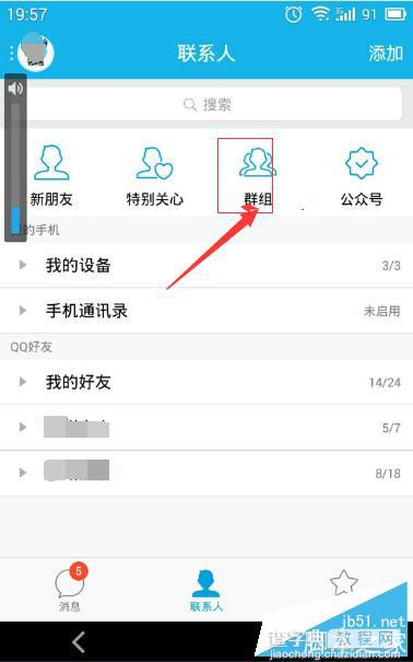 手机qq群在哪里签到?手机qq群如何签到?1