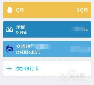 手机qq钱包怎么添加银行卡?1