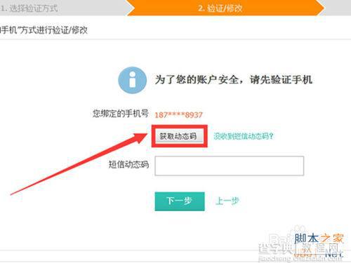 美团网密码忘了怎么办?美团网账户密码找回方法介绍7