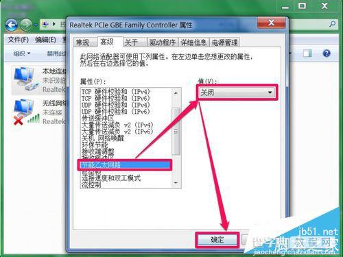 笔记本电脑在关掉屏幕或合上盖子后不断网设置方法15