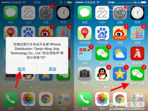 一个iPhone手机无需越狱安装多个微信和QQ的方法教程2