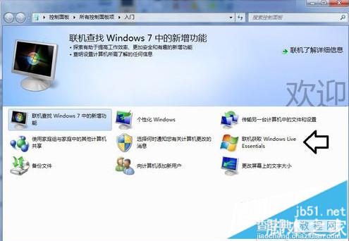 什么是Windows Essentials？如何在电脑中使用Windows Essentials2