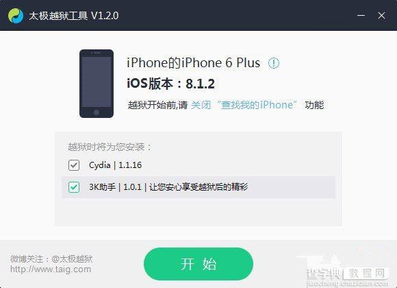 iOS8.1.2怎么越狱？太极iOS 8.1.2完美越狱图文教程2