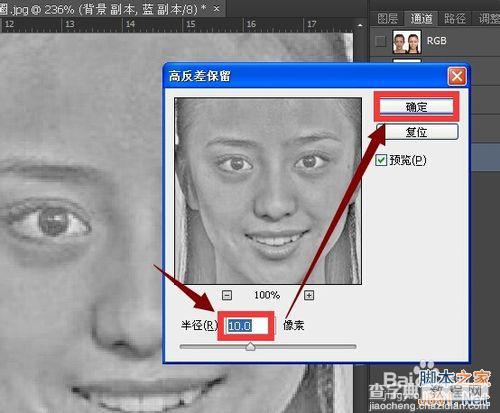 photoshop利用通道、滤镜去除照片中人物的黑眼圈4