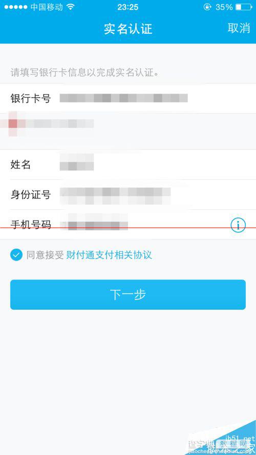 qq发红包要实名认证能跳过吗？qq红包实名认证的方法3