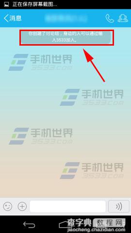 手机QQ面对面建讨论组使用图文教程6