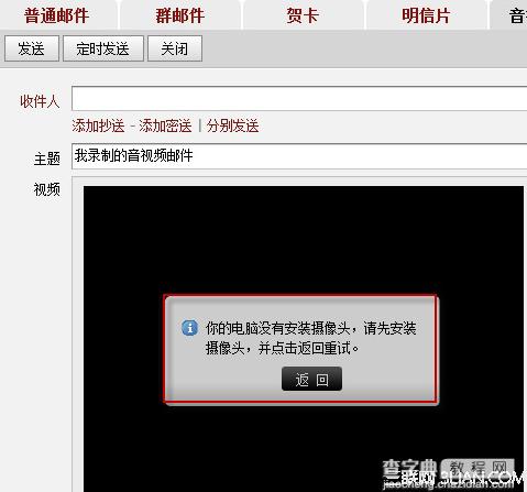 QQ邮箱怎么发送音视频邮件具体该怎么操作2