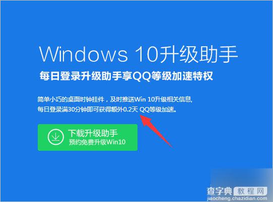 腾讯电脑管家开启预约免费升级win10活动 QQ等级额外再加速0.2天2